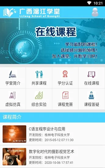 桂林电子科技大学漓江学堂 v0.0.23 官方安卓版 0