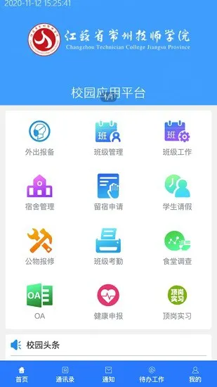 省常技学工系统app安卓版(新) v1.3.2 手机版 3