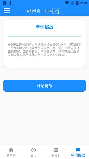 乐速鱼渝单词app v1.0 安卓版 3