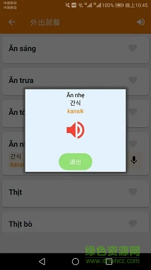 韩语学习帮手 v7 安卓版 1