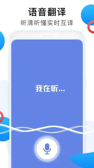 英语翻译中文转换器app v1.0.3 安卓版 2