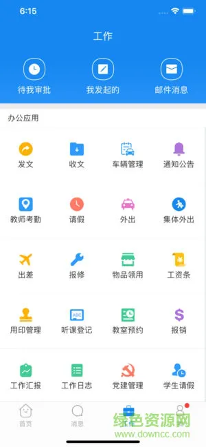 西藏教育管理公共服务平台 v1.5 安卓版 0