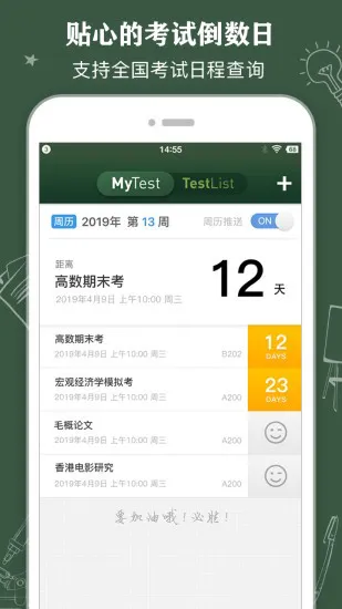 classtable中文版 v0.2.4 最新版 0
