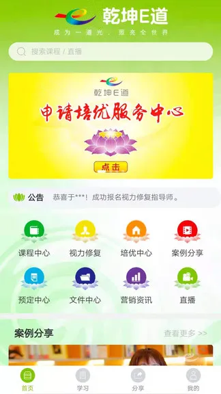 乾坤e道app
