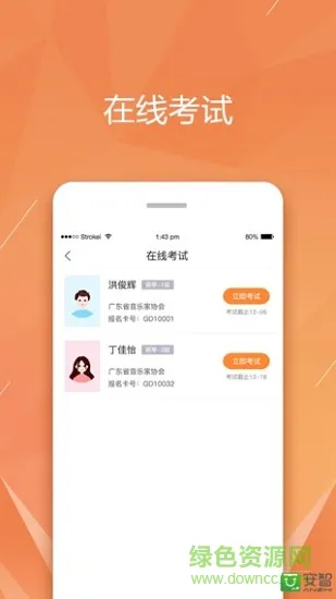 广东音协考级app下载