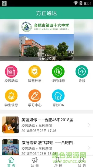 合肥46中网站app