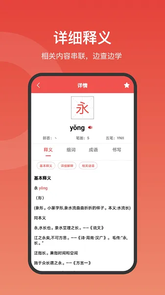 现代汉语词典大全最新版 v1.0.0 安卓版 1