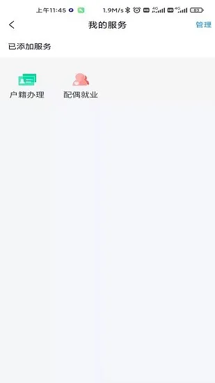 陕西省高层次人才服务平台 v1.1.4 安卓官方版 2