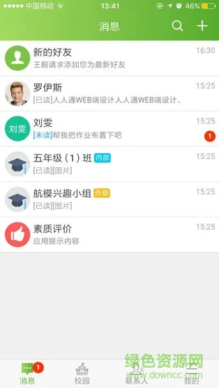 徐州智慧教育云平台手机版 v2.1.4 安卓学生版 2
