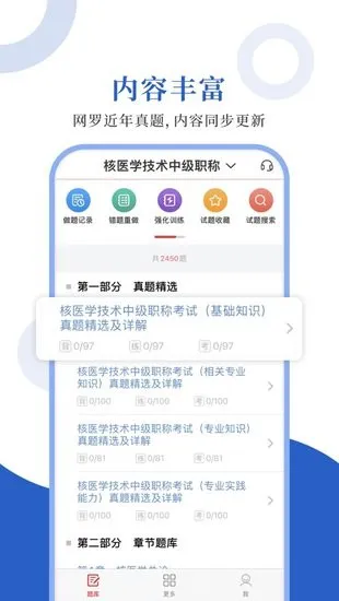 核医学圣题库官方app v1.0.3 安卓版 0