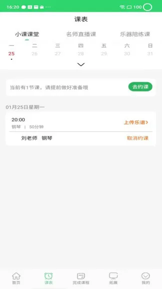 乐芽儿陪练学生版app v1.6.12 安卓版 2