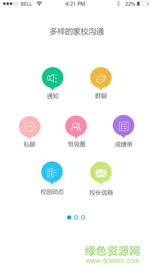 武邑聚英家校互联(家长)app v2.0 安卓版 3
