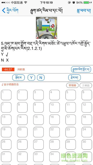 2018年藏文语音驾考 v4.0 安卓版 3
