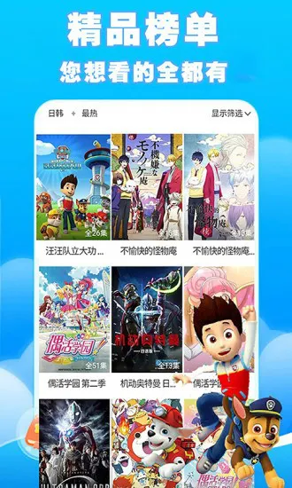 汪汪队动画片大全中文版 v20.0 安卓版 0