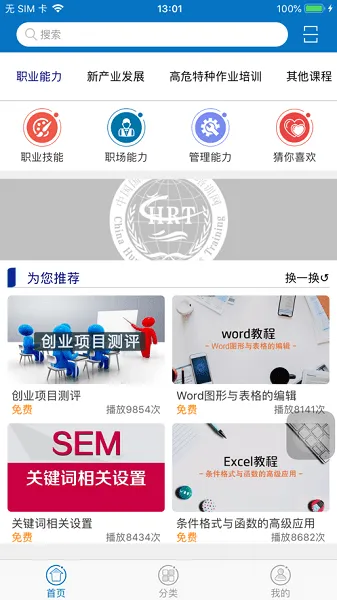 广西职业培训网app下载