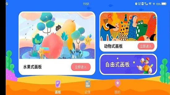 宝宝爱绘画app v1.1 安卓版 2