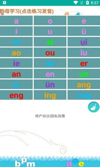 金平拼音练习软件 v1.016 安卓版 1