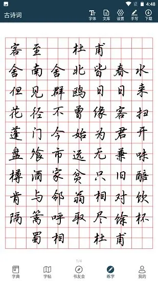 汉字书法字典app v1.0.0 安卓版 0