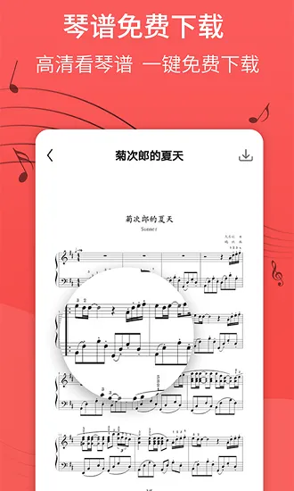 最美钢琴app v1.0.0 安卓版 2