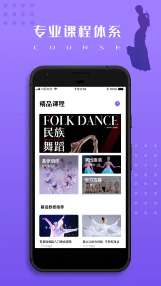 跳跳民族舞app