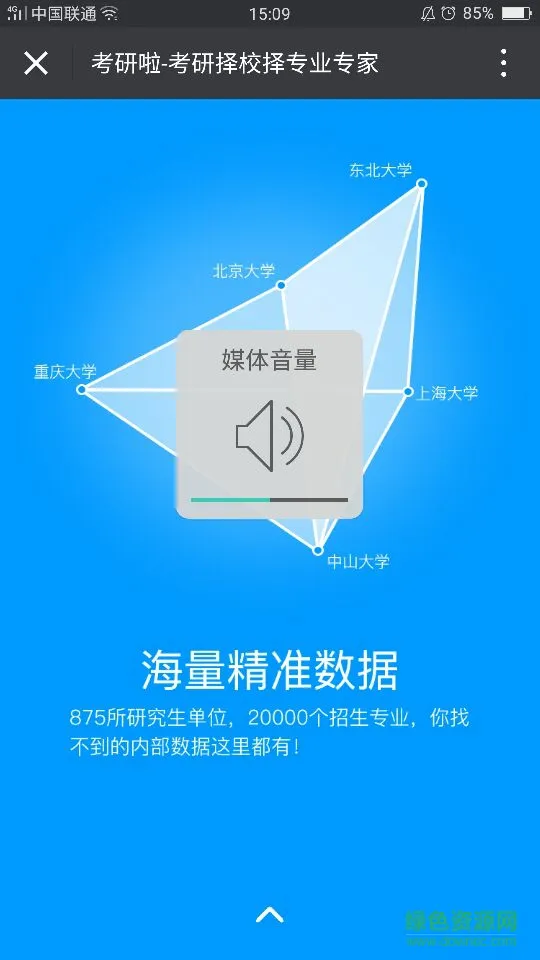 考研啦app
