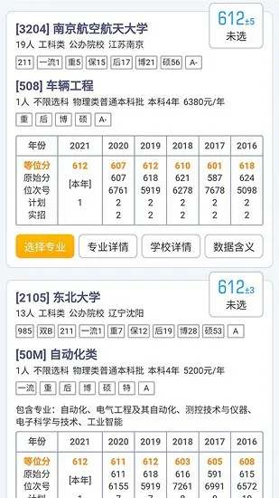 江苏新高考志愿填报指南 v1.6.8 安卓版 3