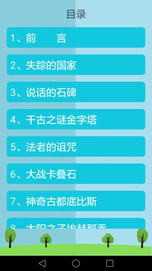 中国历史知识大全 v4.6.9 安卓版 0