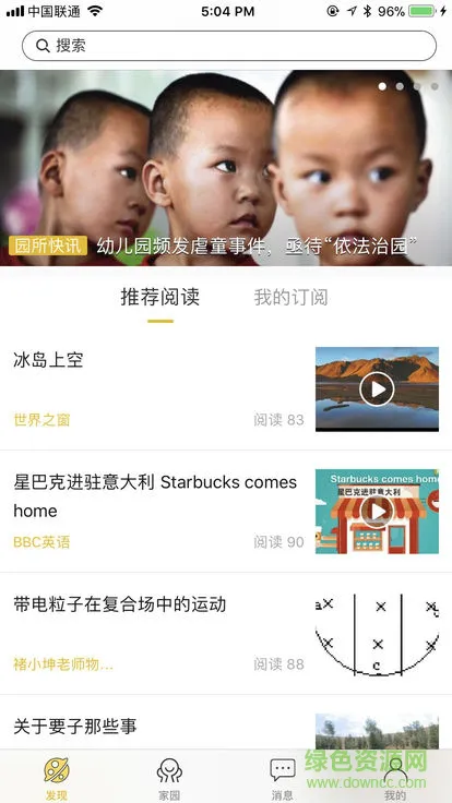 海门实幼app下载