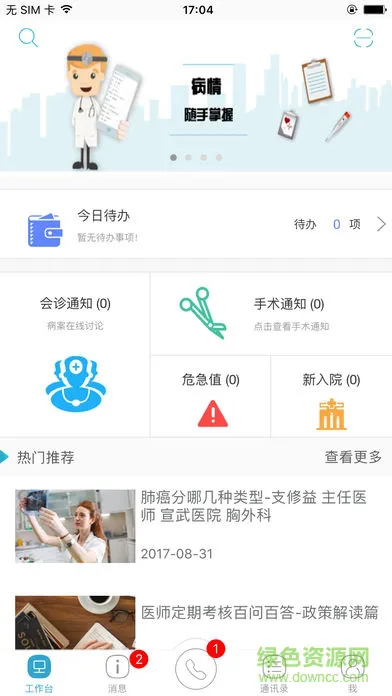 河南医师服务安卓版(全国医师服务) v2.4.81 手机版 1