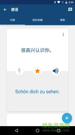 学德语app