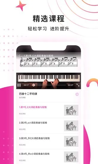 小确幸钢琴教学app v1.5 安卓版 0