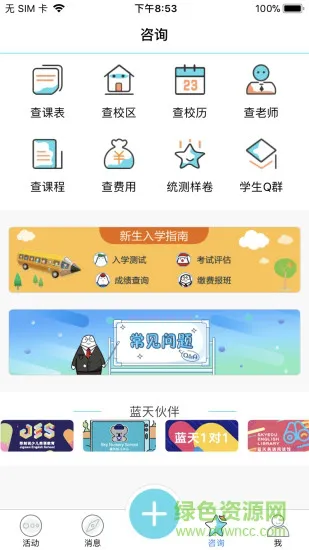 深圳蓝天教育 v6.0.33 安卓版 0