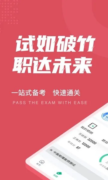 中医助理医师聚题库 v1.1.4 安卓版 3