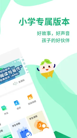 优蓓通小学教师版app v4.6.13 安卓版 1