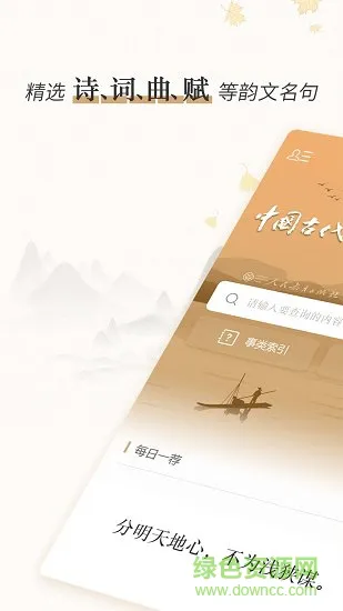 中国古代韵文名句类编 v1.0.3 安卓版 4