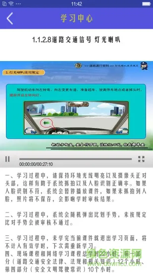 温州机动车驾驶人理论培训app v1.2.10 官方安卓版 2