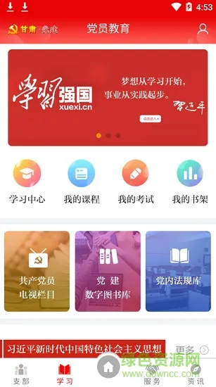 甘肃党建信息化平台app v1.21.2 官方安卓版 1