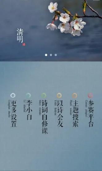 诗词中国手机客户端 v2.2.2 安卓官方版 0