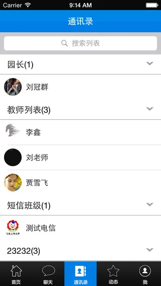 乐宝贝教师版app v1.4.8 安卓版 2