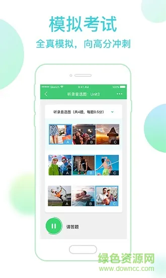 讯飞e听说中学手机端 v5.3.6 官方安卓最新版 3