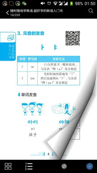超好学韩语入门书 v2.85.135 安卓版 2