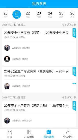 北京孚惠教育app v1.3.1 安卓版 3