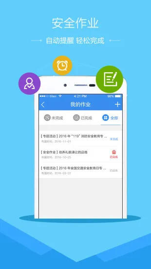 新郑安全教育平台app