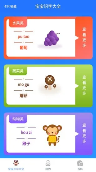 文生宝宝识字app v1.0 安卓最新版 2