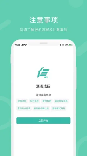 潇湘成招app软件(成人考试报名) v1.0.35 最新安卓版 3