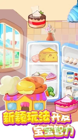 儿童厨房游戏 v1.0 安卓版 4