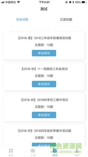 清北网校免费直播课 v3.0.0 官方安卓版 3