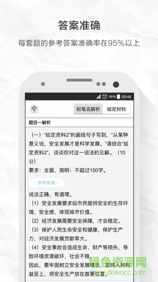 粉笔申论手机客户端 v3.1.1.6 安卓版 1