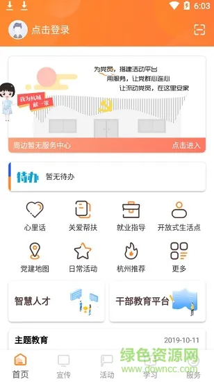 西湖先锋杭州智慧党建系统 v3.4.0 安卓版 2