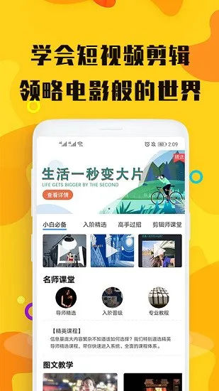 视屏剪辑app v3.0.0 安卓版 0